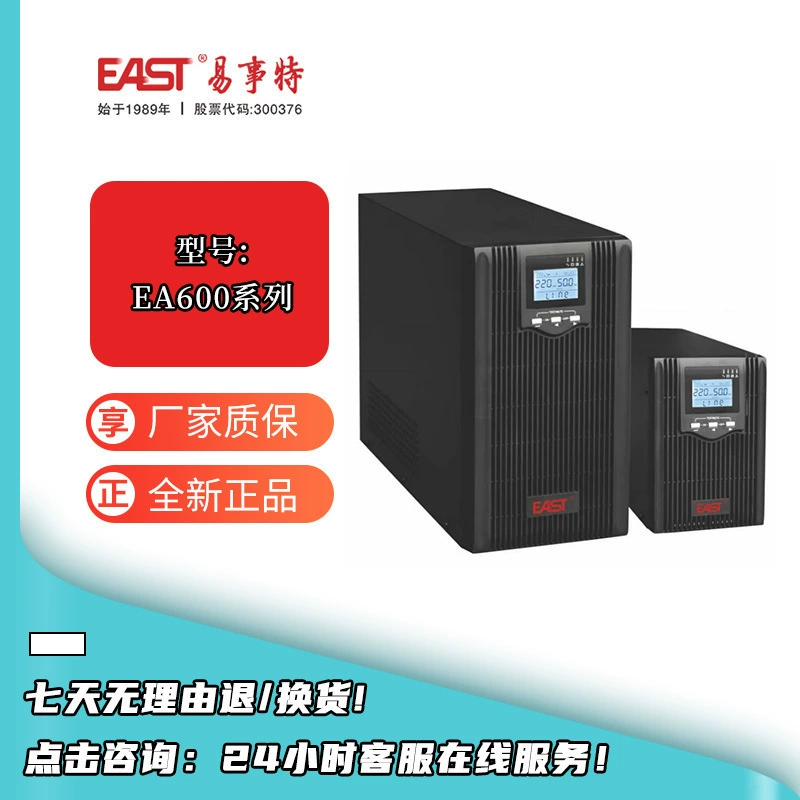 EA610S-630S бесперебойного питания Yi Shi UPS/620-630H Встроенная батарея интерактивной машины
