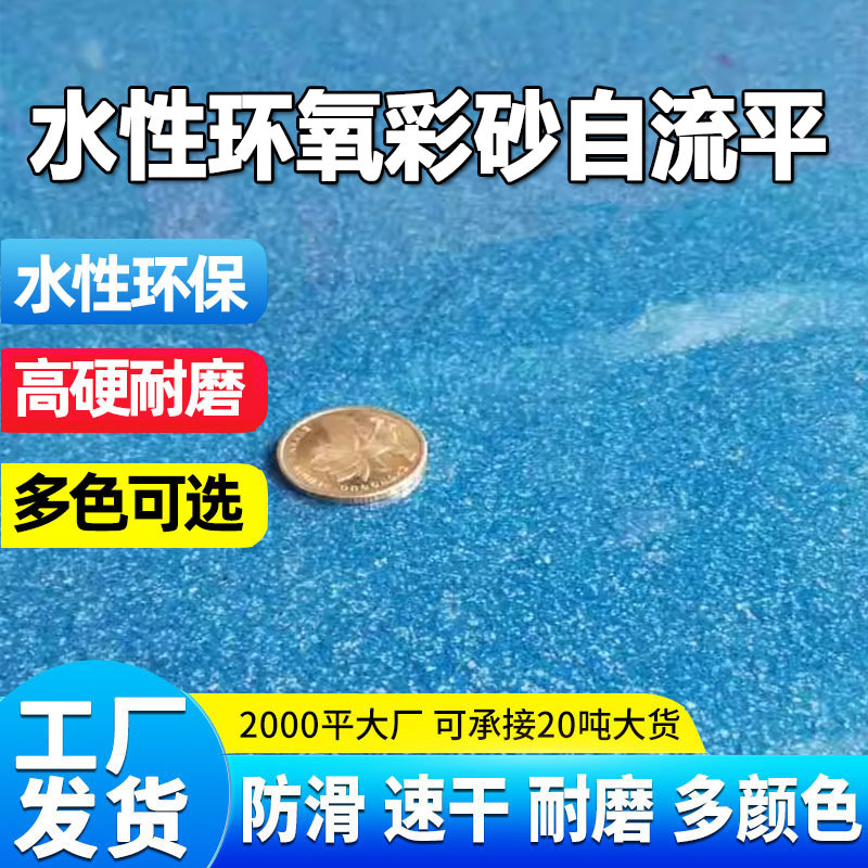 哑光水性环氧彩砂地平漆仿大理石地坪漆室内家用环保耐磨防滑涂料