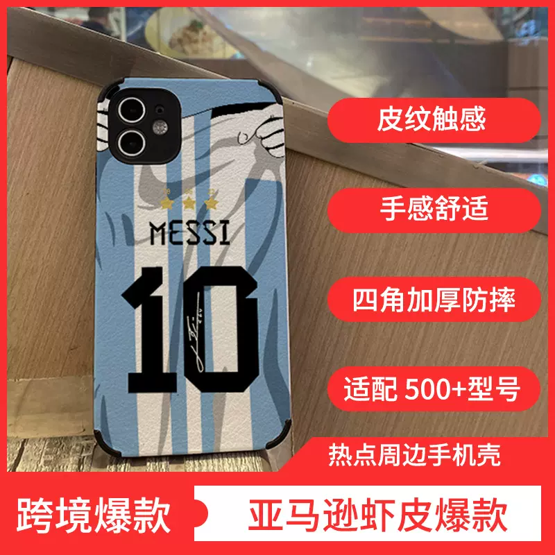 【官方推荐】世界杯手机壳iPhone15球衣梅西C罗内马尔华为苹果安