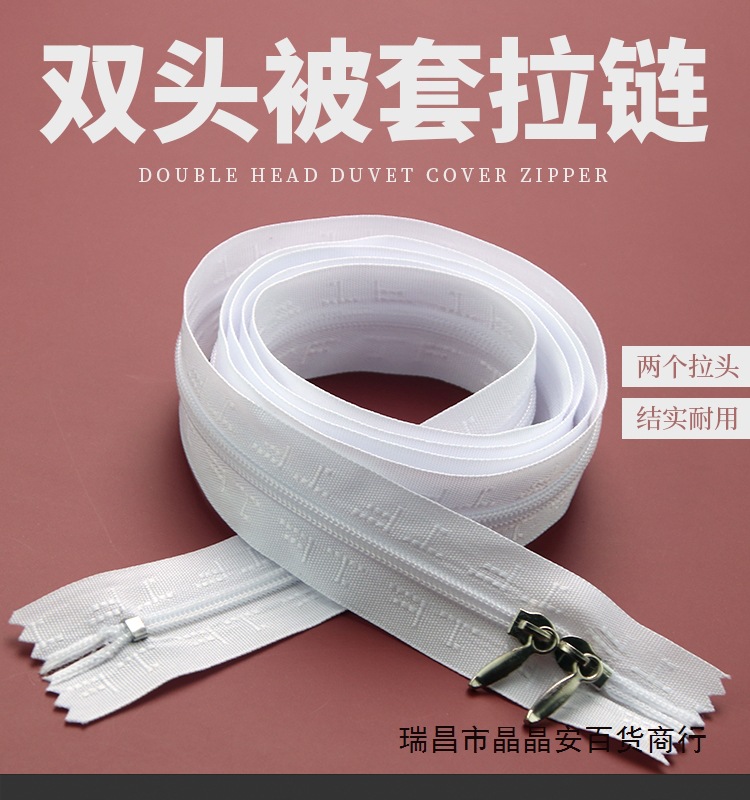 双头被套拉链长1.5米1米/枕头套尼龙拉链带白色拉链头银色拉链头