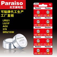 Paraiso/֥Դ 379/LR521/SR521SW/AG0/ʯӢֱ늳/~늳