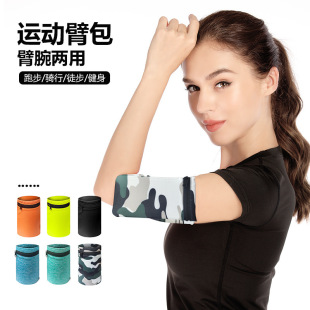 New running mobile phone arm bag men and women fitness storage wrist bag outdoor sports arm sleeve mountaineering arm bag