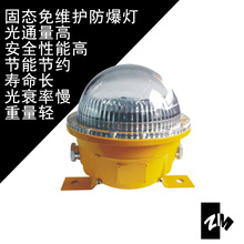 10w防爆灯海洋王小功率LEDBFC8183固态免维护高亮超亮