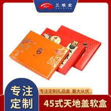 月餅包裝紙盒45式天地蓋禮品盒軟盒新款中國風禮盒月餅盒子批發