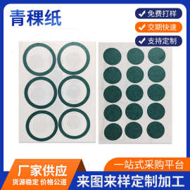 青稞纸锂电池绝缘垫片带背胶耐高温阻燃青壳绝缘纸卷材厂家供应