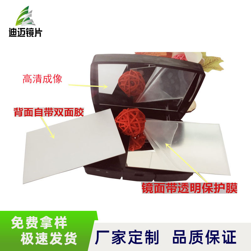 热销PMMA5倍放大化妆镜片 有机玻璃塑料银色亚克力镜PS镜片平面镜