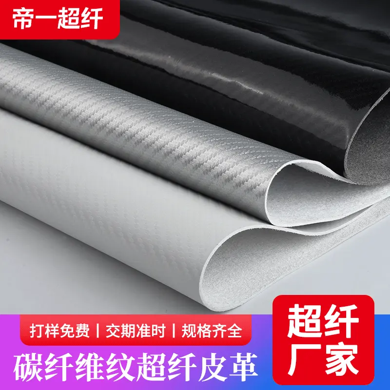 碳纤维纹超纤皮革 汽车改装仪表台家具沙发装具草席纹皮面超纤