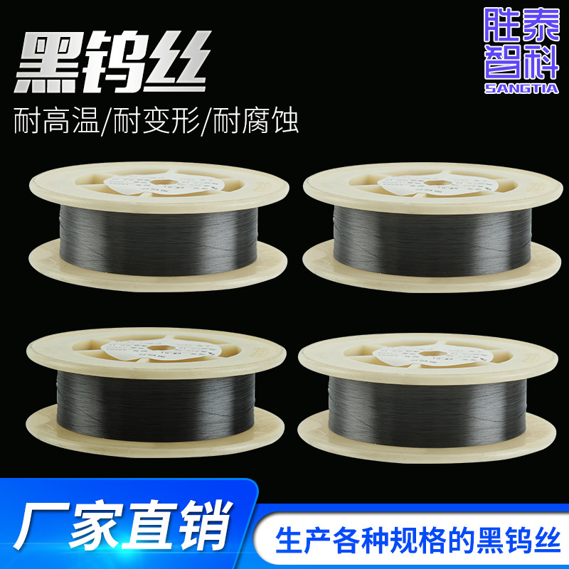 定制供应线切割用黑钨丝矫直黑钨丝直条卷3.11-3.3黑钨丝不易变形