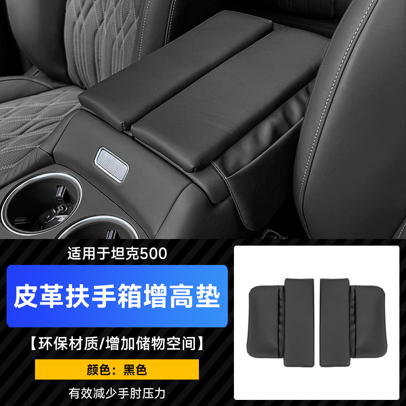 Tank – Armrest Box Armrest box pad - tank-500-armrest-box-heightening-pad-black
