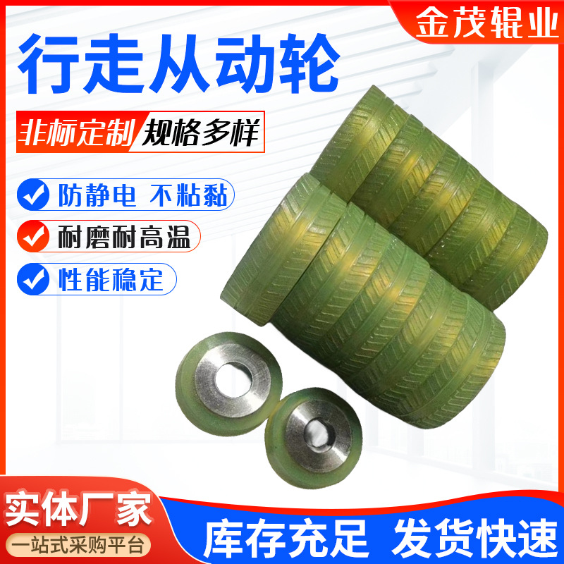 聚氨酯包胶轮行走从动轮工业输送机辊轮耐磨包胶滚轮重型脚轮