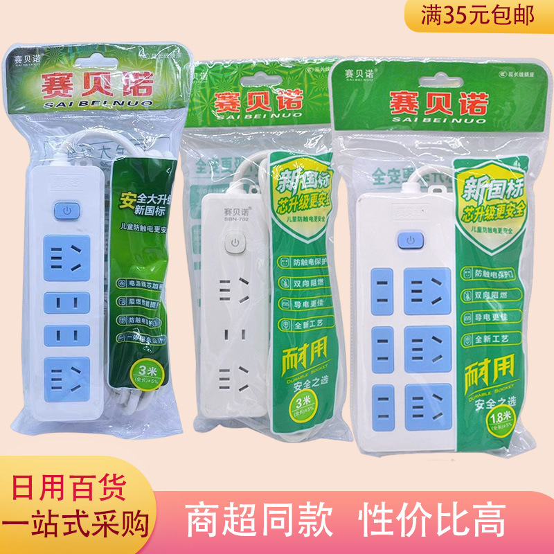 插线板 家用电源插座 延长线排插赛贝诺多孔位地拖接线板