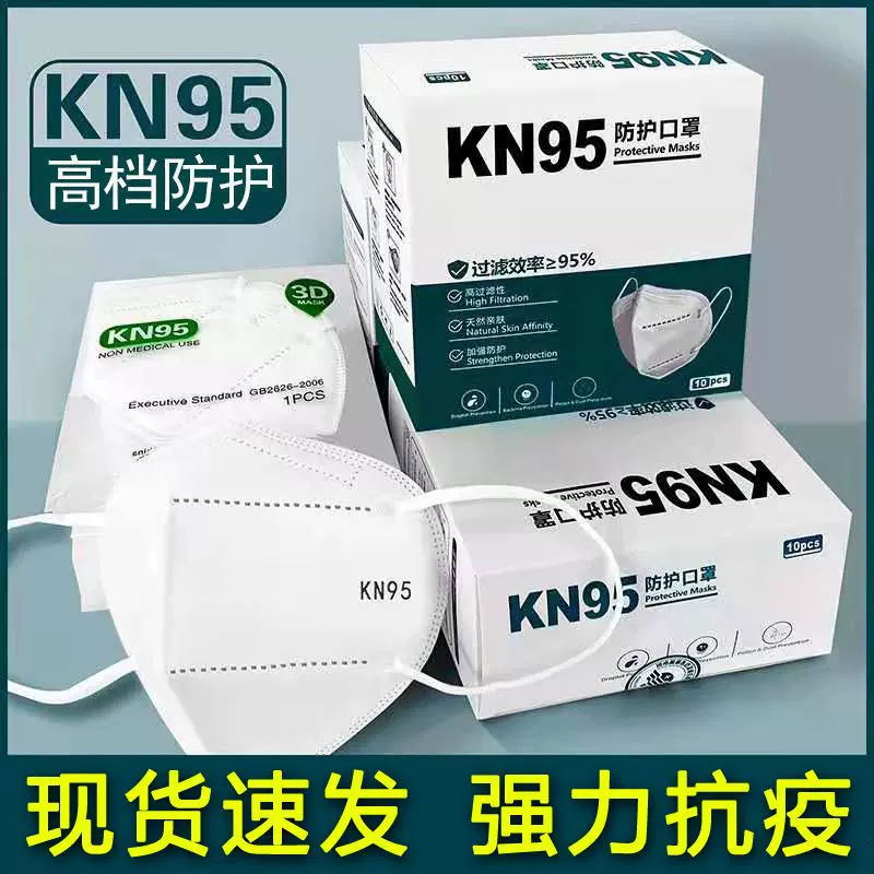 【现货5层正规KN95口罩防护抗疫成人防病毒口罩透气加厚熔喷布