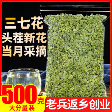 三七花500g2023年新花四年云南文山田七花三七花茶泡茶喝