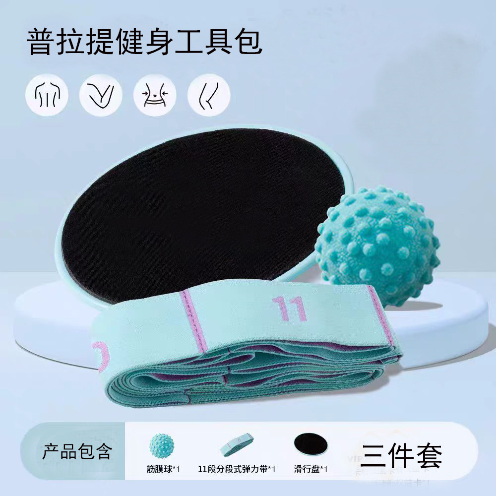 Pilates Yoga Fitness Tool Bag Three-Piece Set Elastic Band Fascia Ball Sliding Disc Sports Training Auxiliary Equipment