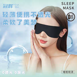 冠辉遮光睡眠眼罩 立体护眼罩弹力挂耳透气男女夏季航空眼罩冰丝