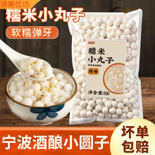 糯米小丸子冰汤圆宁波酒酿醪糟圆子多种口味粉无馅元宵商用