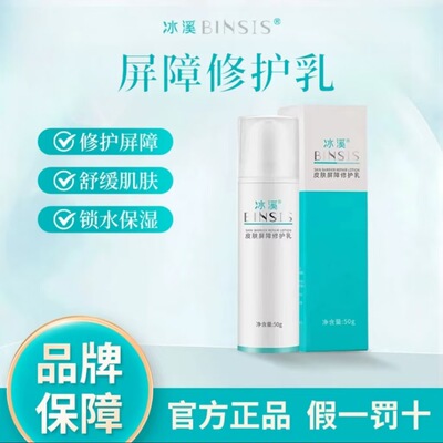 Icicle Creek skin Barrier Repair milk Ceramide Moisture Relieve Repair Redness Tough Barrier Sensitive apply