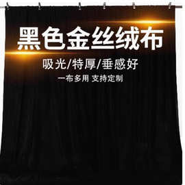 黑色吸光金丝绒布摄影黑布新车揭幕布舞台幕布景桌布拍照直播间背