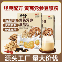 黄芪党参豆浆粉早餐即食冲饮蛋白粉红枣桂圆枸杞山药养生豆奶粉