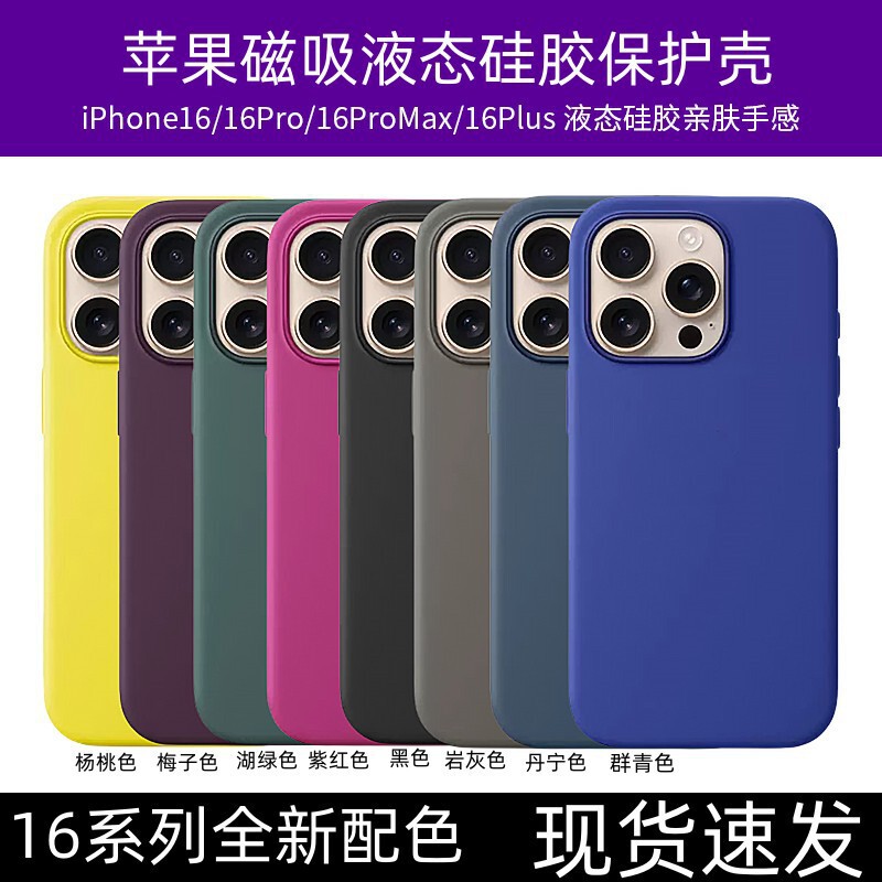 Liquid Silicone Suitable for Iphone16Pro Mobile Phone Case Magsafe Magnetic Animation Apple 16 Skin-Feel Protective Cover