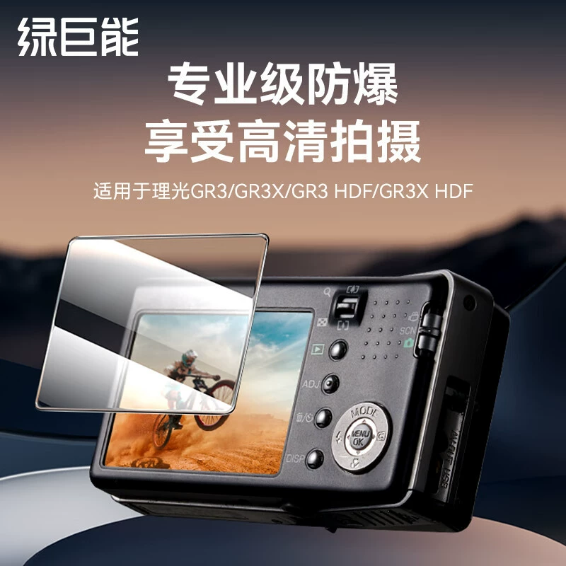 绿巨能 [钢化保护膜适用于理光GR3/GR3X/GR3HDF/GR3XHDF轻薄高清]