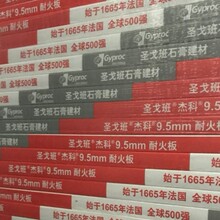 圣戈班杰科耐火纸面石膏板办公室石膏板隔墙防火石膏板