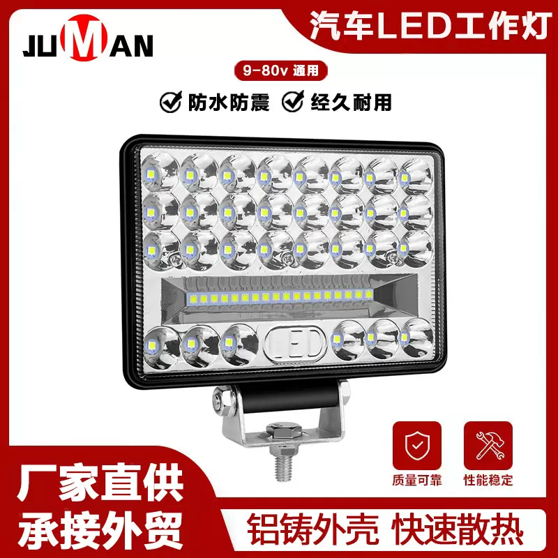 JM汽车LED大视野5寸48灯144W超亮工作灯9-80V越野/叉车辅助检修灯