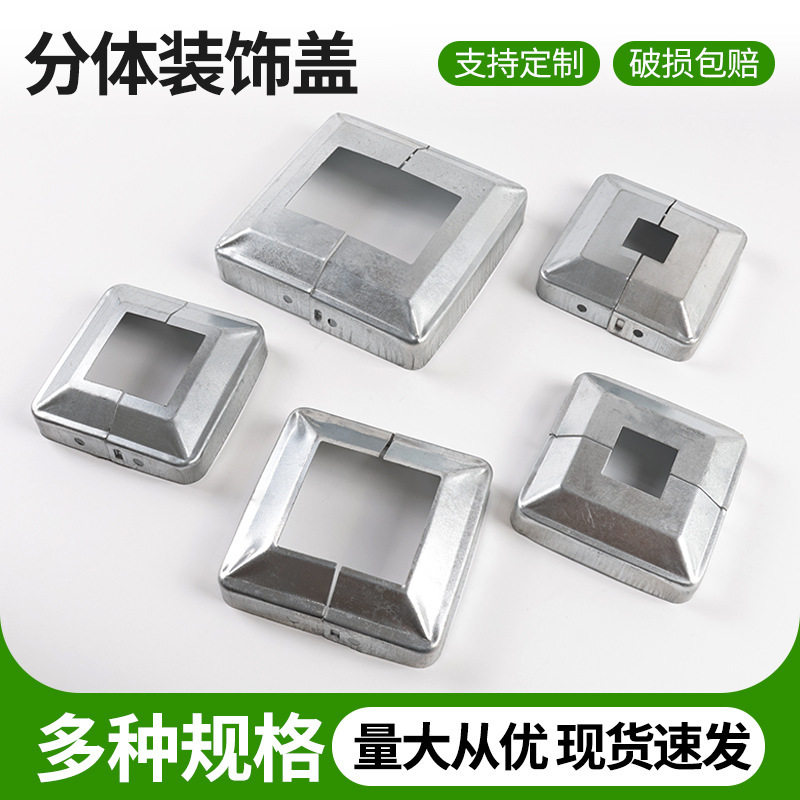Directly Supplied from the Manufacturer: Square Tube Guardrail Decorative Cover, Split-Type Cover to Hide Unsightly Areas, Bottom Cover, Iron Art Accessories, Complete Set of Galvanized Covers Directly Supplied from the Manufacturer: Square Tube Guardrail Decorative Cover, Split-Type Cover to Hide Unsightly Areas, Bottom Cover, Iron Art Accessories, Complete Set of Galvanized Covers