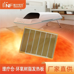 Nuanchong Customized Epoxy Resin Heating Plate Carbon Crystal Heating Sheet Sauna Room Physiotherapy Box Heating Film Efficient and Energy-Saving
