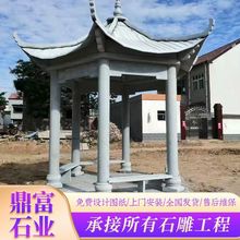 石亭子 寺庙六角石亭花园庭院石材凉亭公园景区花岗岩 凉亭