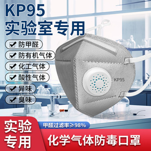 Anti-Virus Mask, Activated Carbon for Chemical Laboratory, Anti-Formaldehyde Haze, Toxic Gas, Chemical Plant Industrial Mask