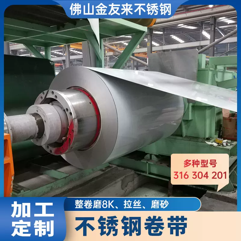 201 304 316 410 420 430不锈钢卷带 冷轧拉伸DQ全软薄卷板料带材