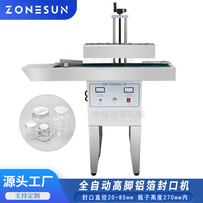ZONESUN 直径20-85mm自动型连续式封口机电磁感应铝箔连续封口机