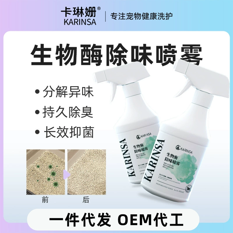 Pet дезодорант спрей оптом дезодорант закрытый дезодорант биологический фермент кошка собака духи для домашних животных дезодорант