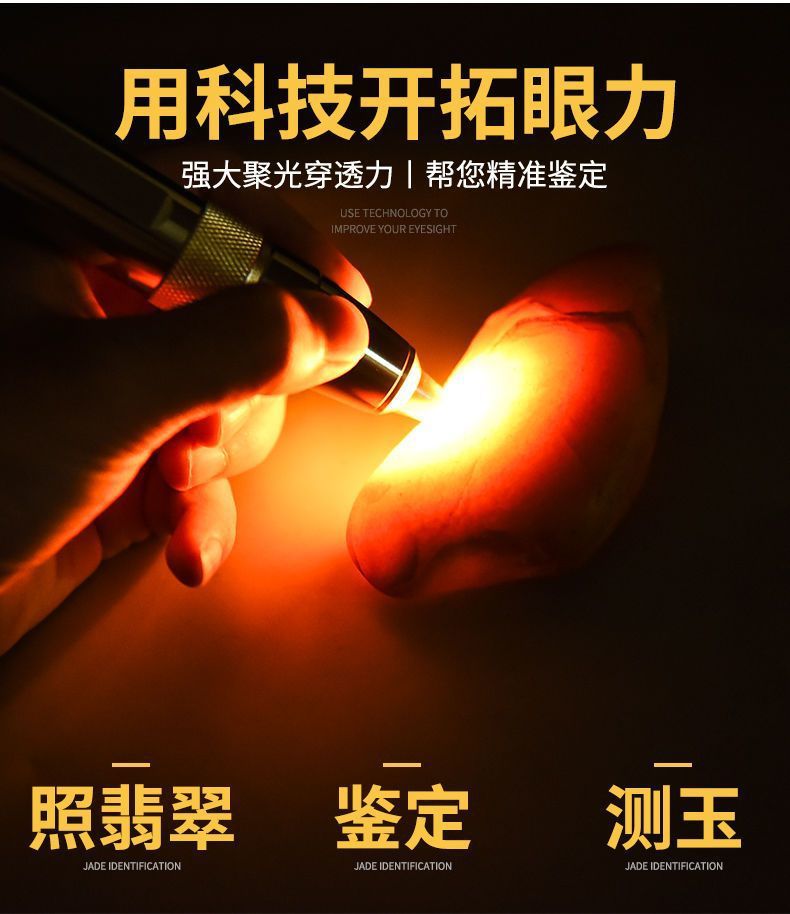 According to jade flashlight special strong light super bright small caliber professional identification jewelry see jade 365nm purple light