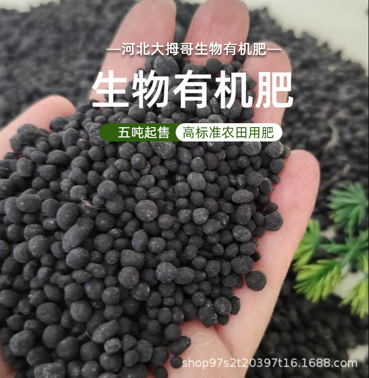 01生物有机肥详情页 (1).png