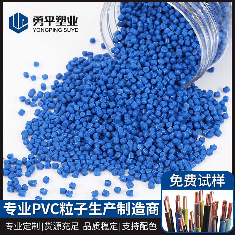 自产70度电线电缆护套PVC塑料颗粒 70°粒子料电线电缆原料