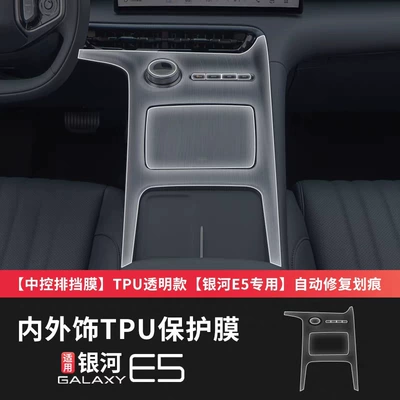 Car interior film Film Central Control Film Screen - gear-film