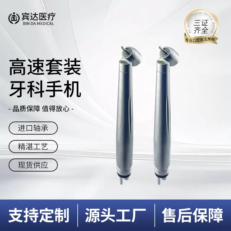 牙科高速手机快机二孔四孔口腔器械带灯牙钻机医用电动灭菌专用
