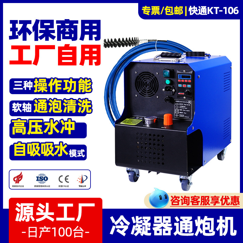快通KT106多功能商用中央空调通炮机工业冷凝器高压通炮清洗机