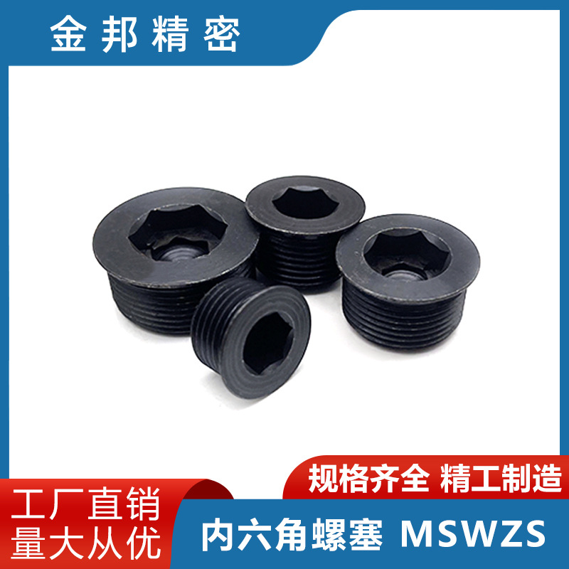 厂家供应螺塞凸缘MSWZS止付螺丝短型螺塞孔型凸缘型带法兰模具