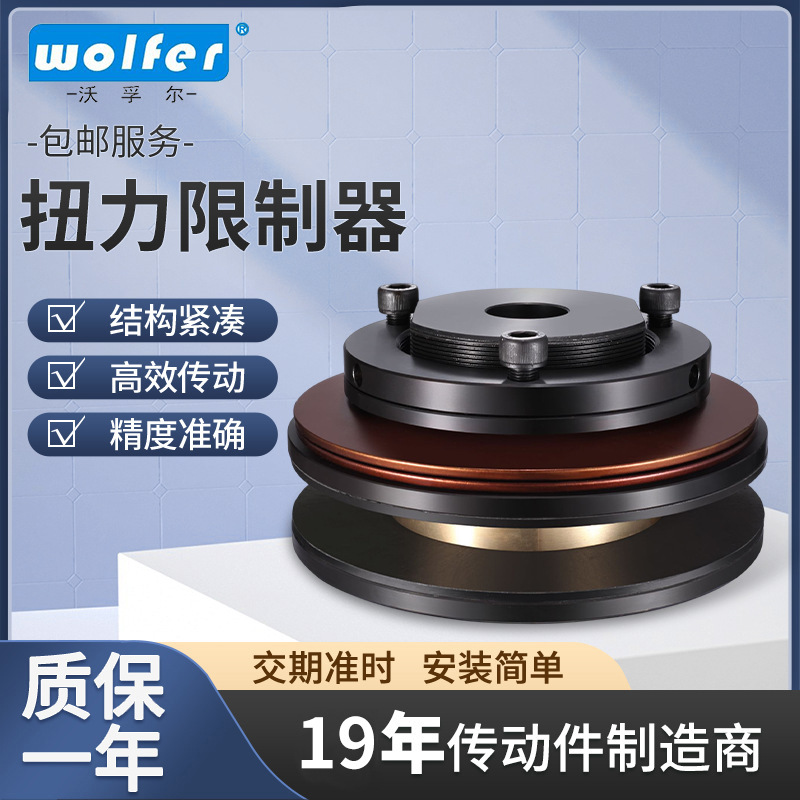 RTL扭力限制器传动件摩擦片扭矩限制器摩擦式过载保护联轴器非标