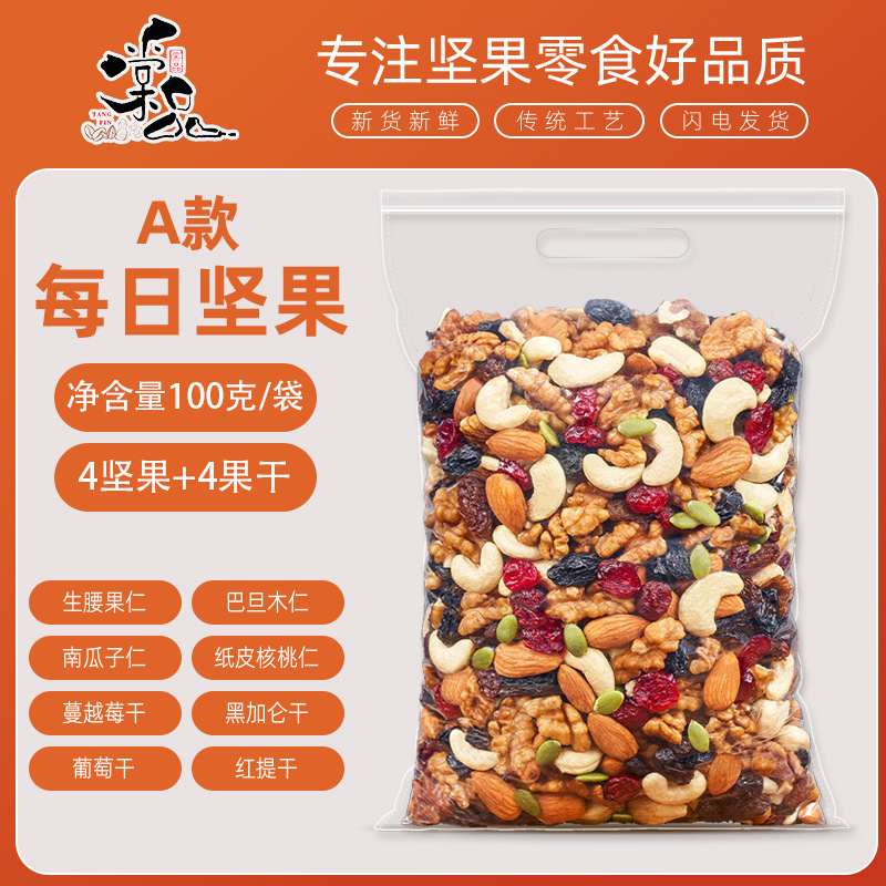 每日坚果500g混合坚果干果果仁小包健康儿童孕妇零食年货|undefined