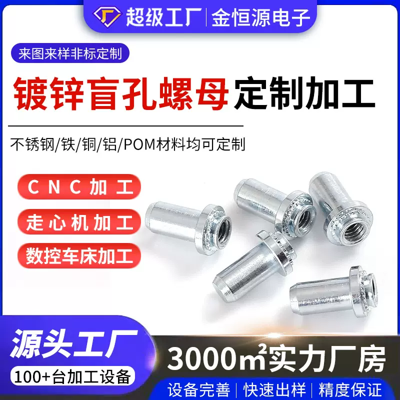 镀锌压铆螺母防水不锈钢压铆螺母防水螺柱定制加工盲孔压铆螺母