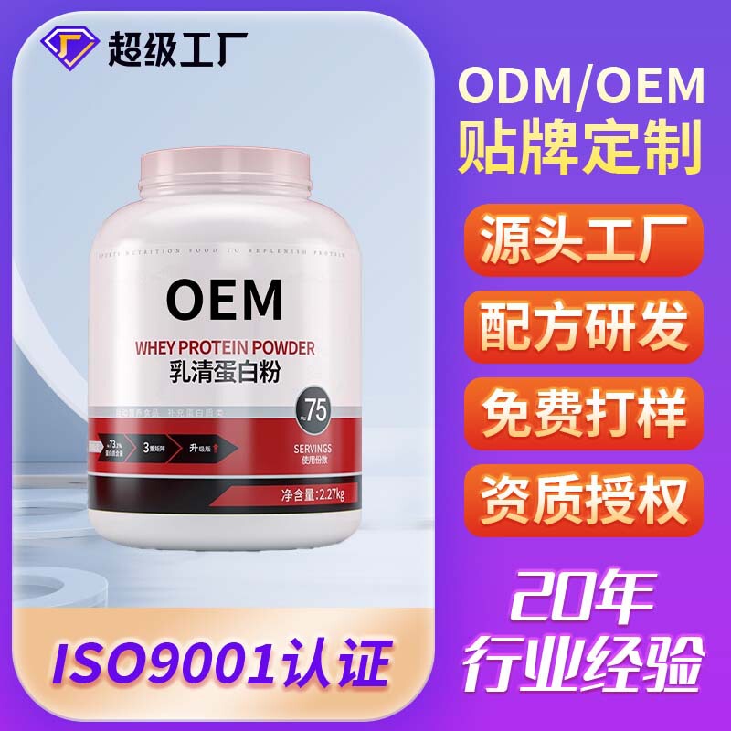 Triple Whey Protein Powder Oem Concentrated Isolated Hydrolyzed Ready-To-Drink Protein Supplement Oem Customization