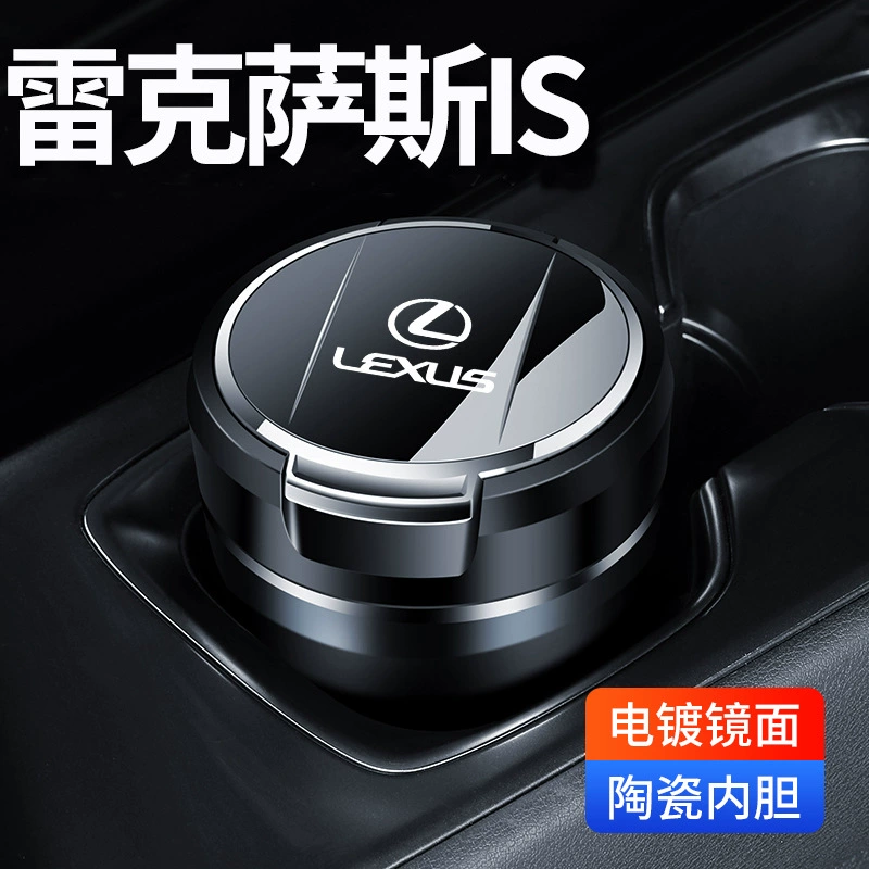 Применяется к 05-13 17 моделей Lexus is250 пепельница is300/декоративные автомобильные принадлежности