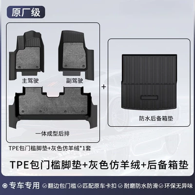 Modelə uyğun ayaqaltı — accessories - avita-06-25-models-double-layer-comfort-packageincludes-tpe-door-sill-protectors-grey-faux-sheepskin-floor-mats-trunk-mat