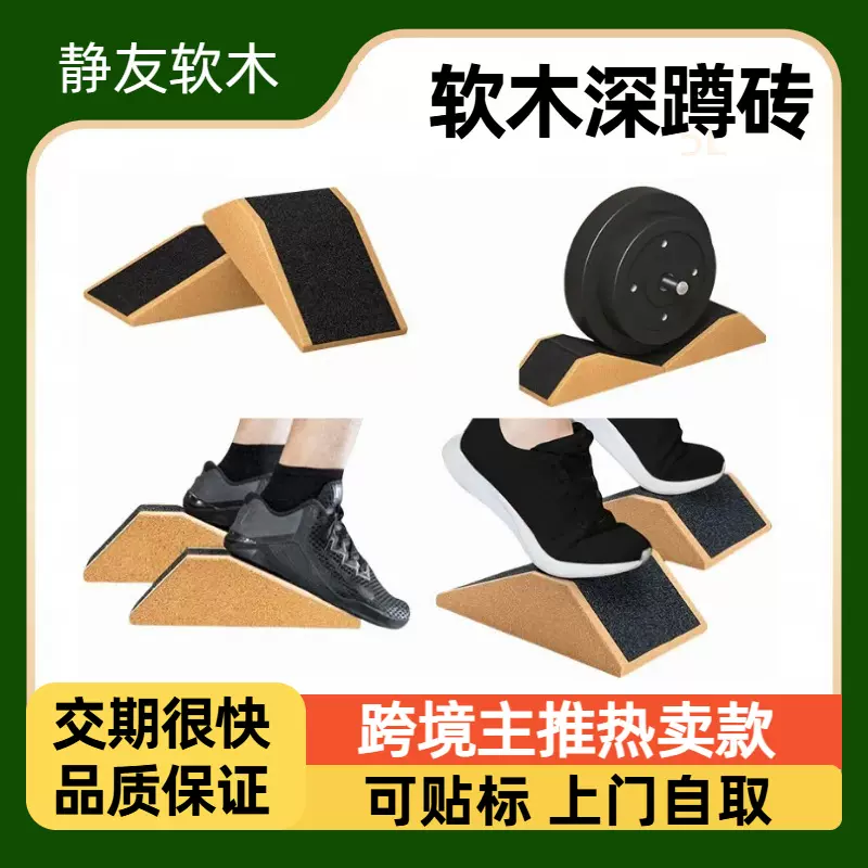 加工定制瑜伽软木砖梯形深蹲健身拉伸脚跟抬高坡道斜瑜伽砖瑜珈