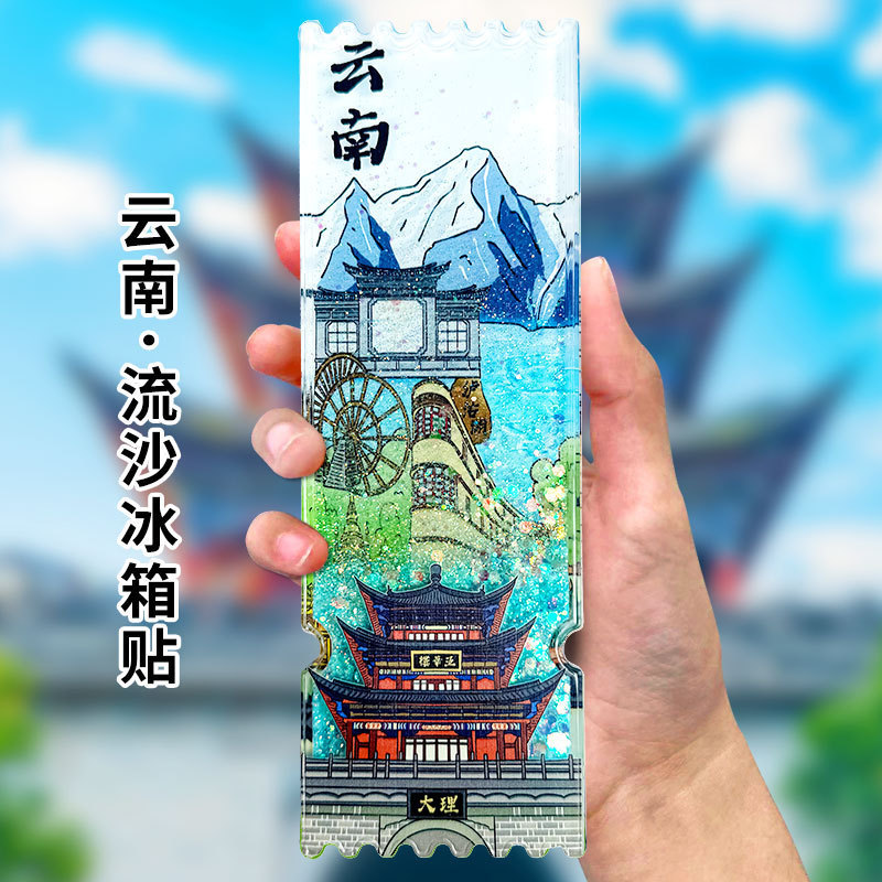 平潭冰箱贴文创流沙冰箱贴亚克力中国城市北京故宫熊猫西安徽苏州|undefined