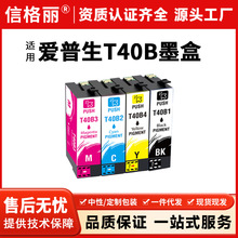 T40B墨盒适用爱普生SureColor T3130N T3130 T5130喷墨打印机墨盒